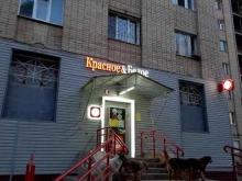 магазин Красное&белое в Чите