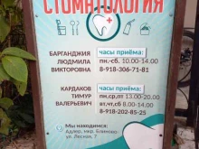Стоматологические центры Стоматологический кабинет в Сочи