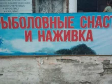 Товары для рыбалки Рыбохват в Рубцовске