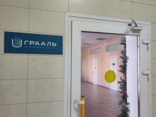 центр развития личности Грааль в Красноярске