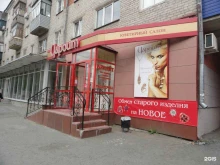 ювелирный салон Чароит в Кургане