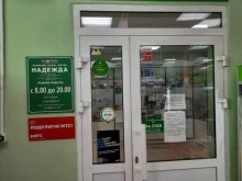аптека Надежда в Волжске