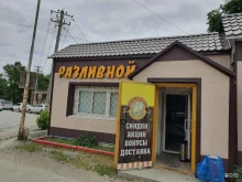 магазин разливных напитков Разливной в Владивостоке
