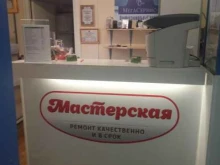 Ремонт / установка бытовой техники Мастерская в Самаре