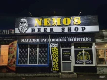магазин разливных напитков Nemo`s в Артеме