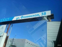 Химкод, Фоминская, 38 