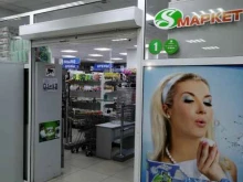 супермаркет бытовой химии и косметики S-mаркет в Иркутске