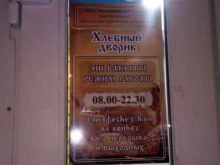 магазин Хлебный дворик в Ишимбае
