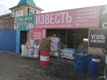 Металлическая / жестяная тара Компания по продаже извести в Улан-Удэ