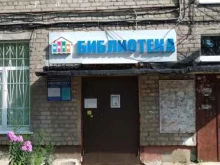 Южный отдел Централизованная библиотечная система в Павловском Посаде