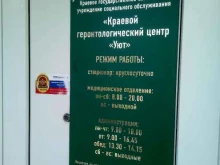 пансионат для граждан пожилого возраста и инвалидов Солнечный в Красноярске