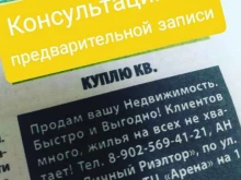 агентство недвижимости Ваш личный риэлтор в Братске