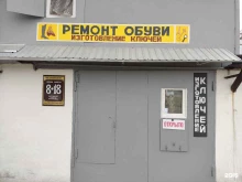 Ремонт обуви / кожгалантереи Мастерская по ремонту обуви и изготовлению ключей в Барнауле
