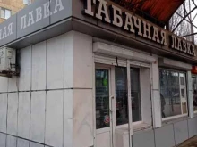 Табачные изделия Табачная лавка в Липецке
