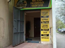магазин разливных напитков Рыба пила в Подольске