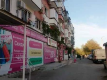 супермаркет Магнит Моя Цена в Геленджике