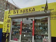 комиссионный магазин Булавка в Омске