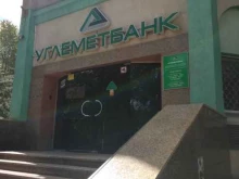 терминал Углеметбанк в Челябинске