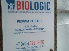 криобанк Biologic в Москве