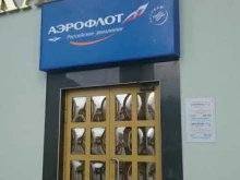 филиал в г. Калининграде Аэрофлот-Российские авиалинии в Калининграде