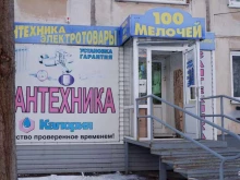 магазин 100 мелочей в Рубцовске