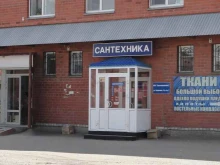 магазин сантехники СанТехКомплект в Кургане