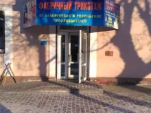 магазин Фабричный трикотаж в Брянске