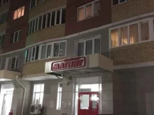 супермаркет Магнит в Химках