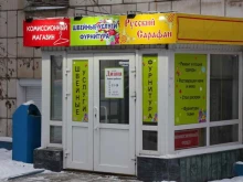 Ателье меховые / кожаные Магазин-ателье в Перми