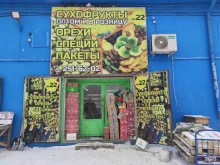 Овощи / Фрукты Магазин овощей и фруктов в Красноярске