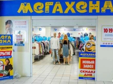 магазин одежды и обуви МЕГАХЕНД в Магнитогорске