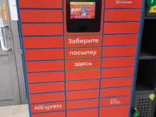 Cainiao, Комсомольский проспект, 3 
