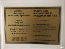 Ведение дел в судах Адвокатский кабинет Самсонова и Андреева в Коломне