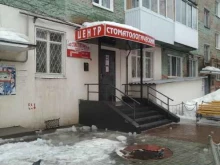 Стоматологический центр, Карла Маркса, 41 