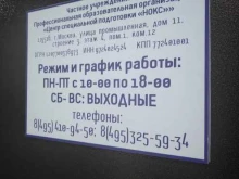 центр подготовки сотрудников охраны НОКС в Москве