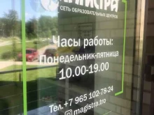 образовательный центр Abakus в Троицке