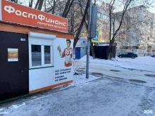 микрокредитная компания ФастФинанс в Перми