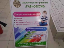 семейный центр оздоровления и развития Равновесие в Новоалтайске