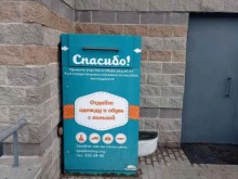 Спасибо!, Брянцева, 7 к1 