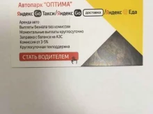 центр подключения водителей и курьеров Оптима в Челябинске
