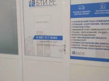 БТИ Квадратный метр в Новосибирске
