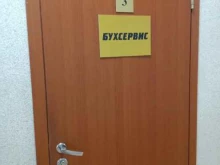 компания Бухсервис в Энгельсе