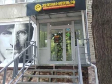 магазин Железная мебель в Саратове