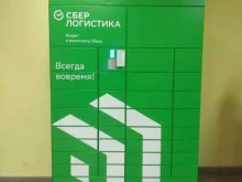 постамат СберЛогистика в Волжском