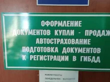 Страхование Автодоверие в Барнауле