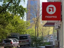 интернет-провайдер Подряд в Владивостоке