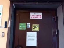 центр коррекции слуха Сурдис в Рыбинске