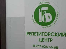 репетиторский центр Билии в Якутске