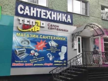 салон сантехники Тепломир в Осинниках