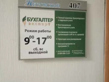 Бухгалтерские услуги Бухгалтер-Эксперт в Каменске-Уральском